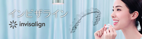 インビザライン